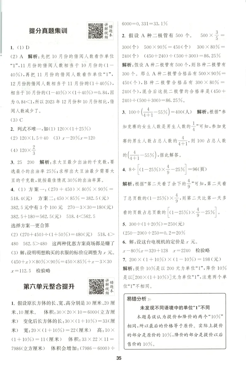 六年级数学苏教江苏专版上册25秋《拔尖特训》答案(1)_25秋小学《拔尖特训》多版本合集_1-6年级数学苏教江苏专版上册25秋《拔尖特训》_六年级数学苏教江苏专版上册25秋《拔尖特训》