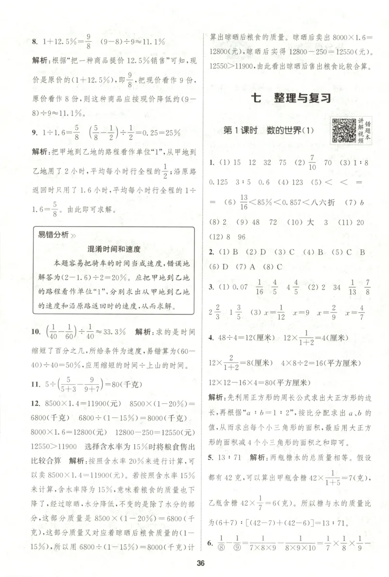 六年级数学苏教江苏专版上册25秋《拔尖特训》答案(1)_25秋小学《拔尖特训》多版本合集_1-6年级数学苏教江苏专版上册25秋《拔尖特训》_六年级数学苏教江苏专版上册25秋《拔尖特训》