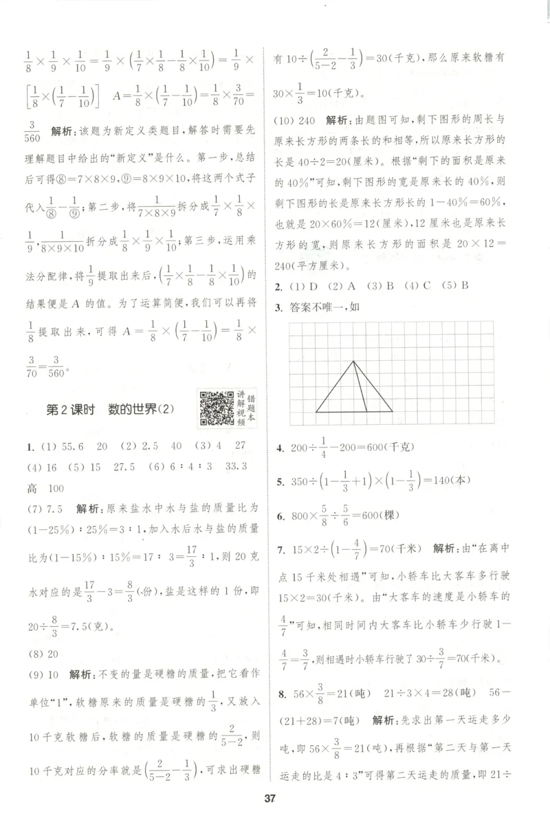 六年级数学苏教江苏专版上册25秋《拔尖特训》答案(1)_25秋小学《拔尖特训》多版本合集_1-6年级数学苏教江苏专版上册25秋《拔尖特训》_六年级数学苏教江苏专版上册25秋《拔尖特训》