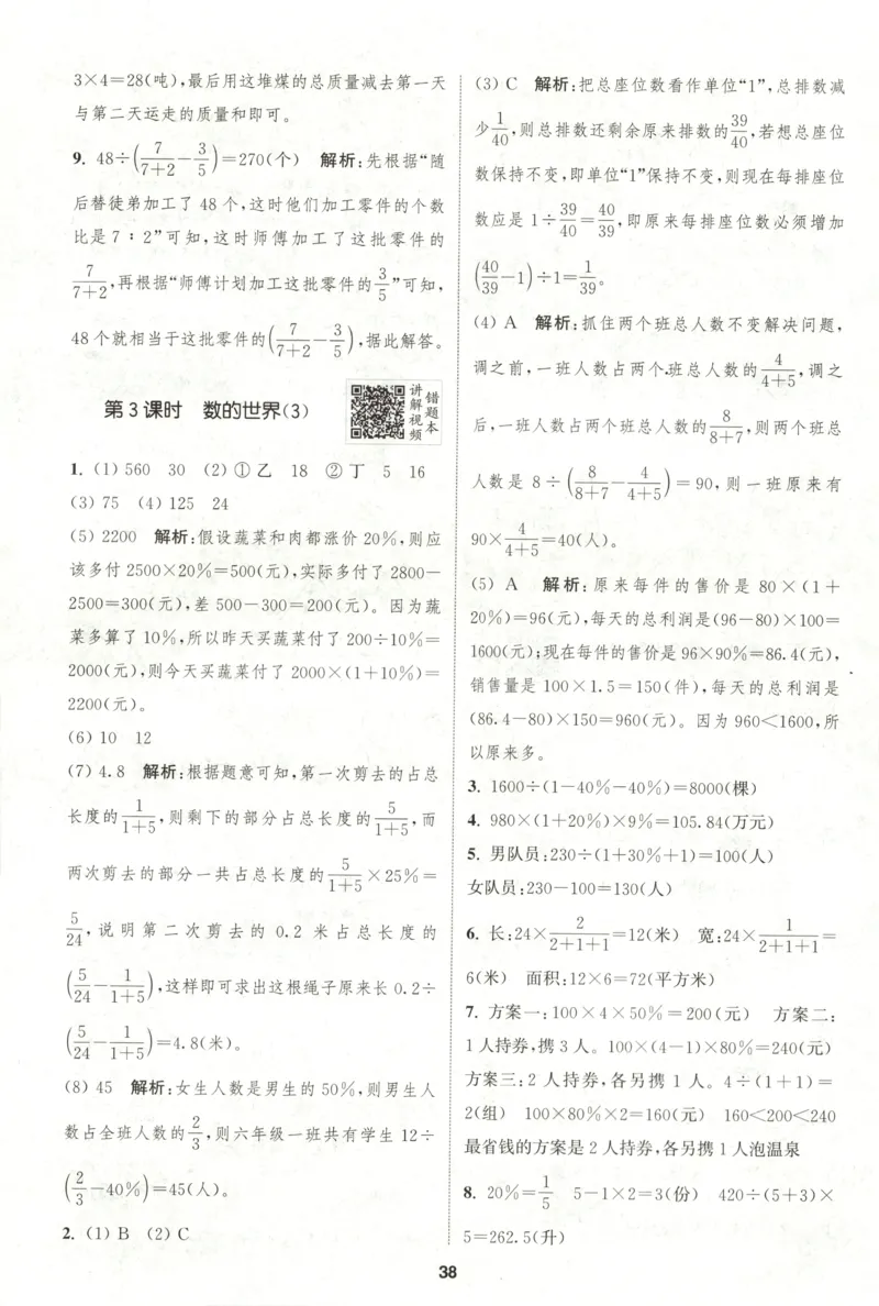 六年级数学苏教江苏专版上册25秋《拔尖特训》答案(1)_25秋小学《拔尖特训》多版本合集_1-6年级数学苏教江苏专版上册25秋《拔尖特训》_六年级数学苏教江苏专版上册25秋《拔尖特训》
