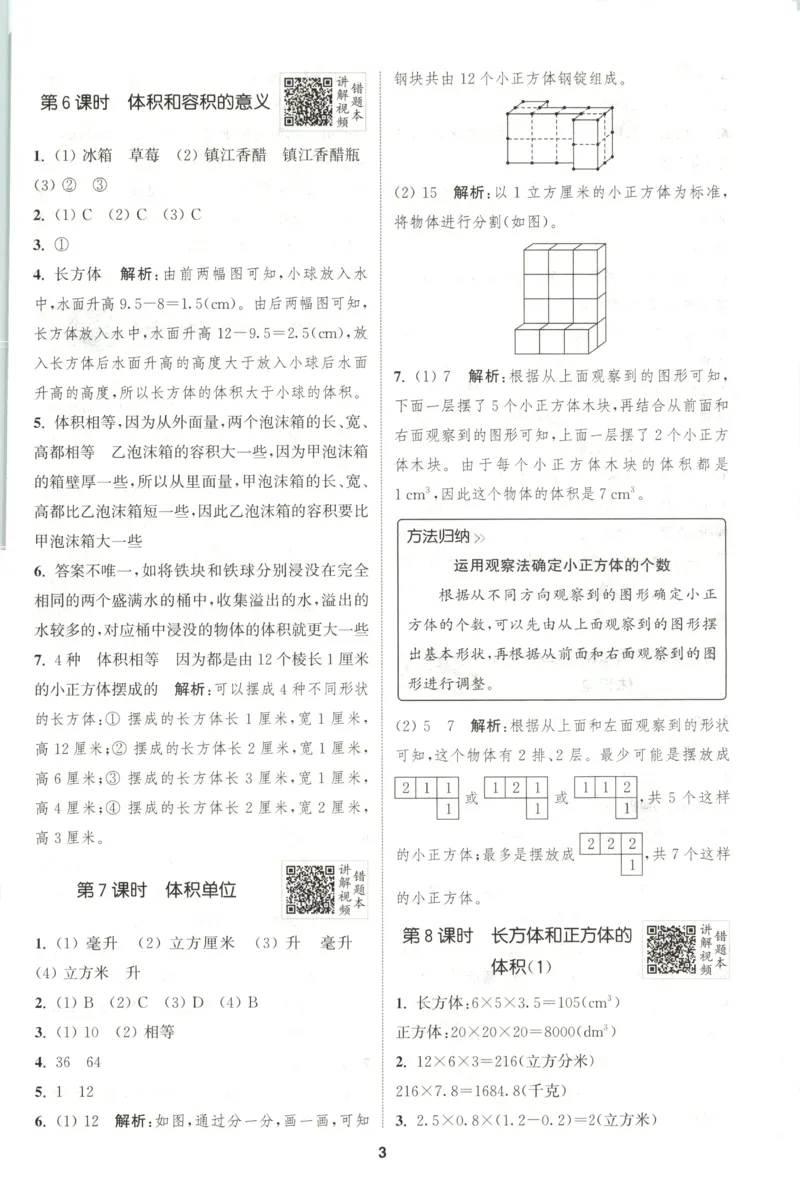 六年级数学苏教江苏专版上册25秋《拔尖特训》答案(1)_25秋小学《拔尖特训》多版本合集_1-6年级数学苏教江苏专版上册25秋《拔尖特训》_六年级数学苏教江苏专版上册25秋《拔尖特训》