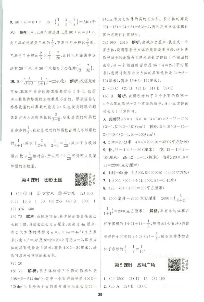 六年级数学苏教江苏专版上册25秋《拔尖特训》答案(1)_25秋小学《拔尖特训》多版本合集_1-6年级数学苏教江苏专版上册25秋《拔尖特训》_六年级数学苏教江苏专版上册25秋《拔尖特训》