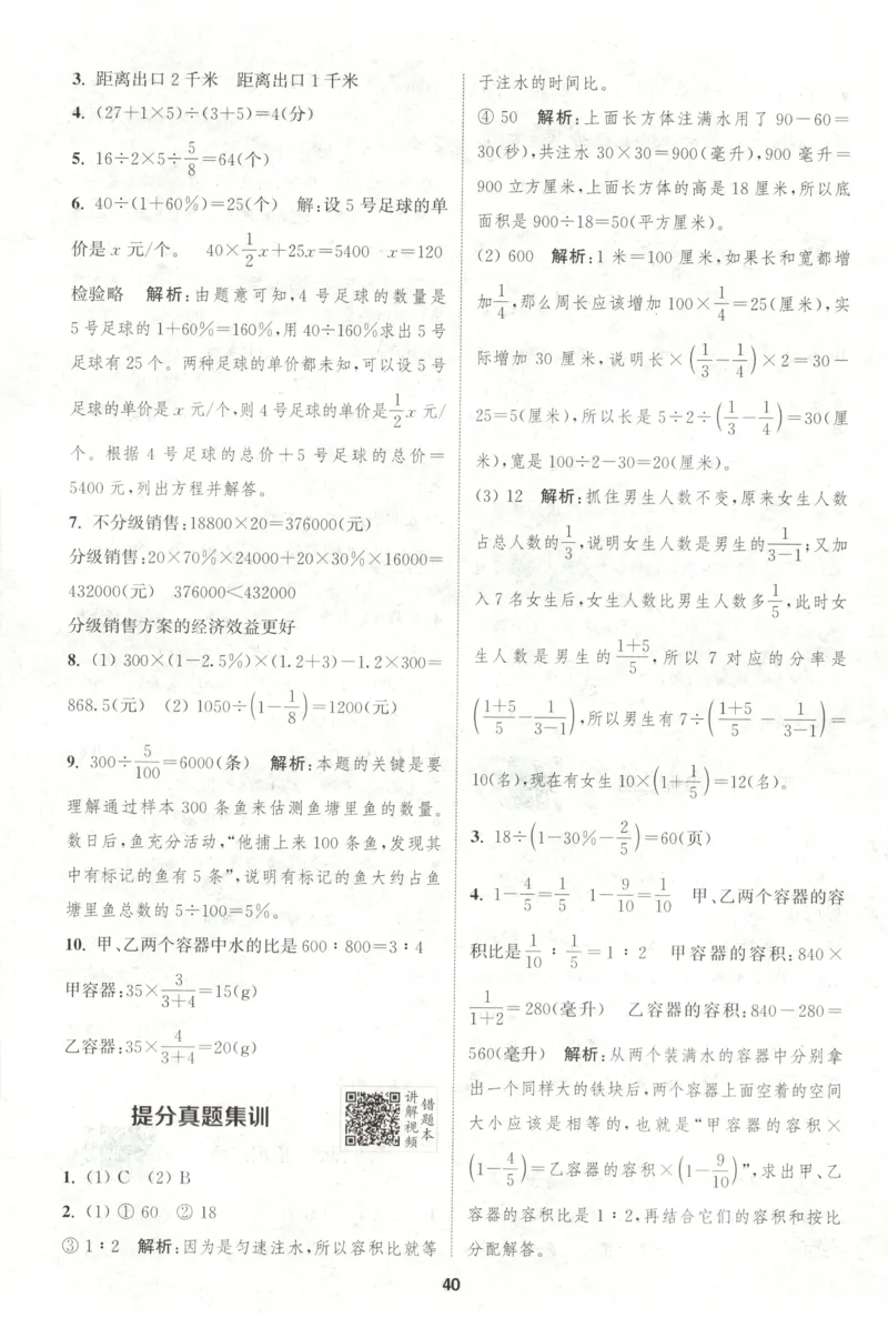 六年级数学苏教江苏专版上册25秋《拔尖特训》答案(1)_25秋小学《拔尖特训》多版本合集_1-6年级数学苏教江苏专版上册25秋《拔尖特训》_六年级数学苏教江苏专版上册25秋《拔尖特训》