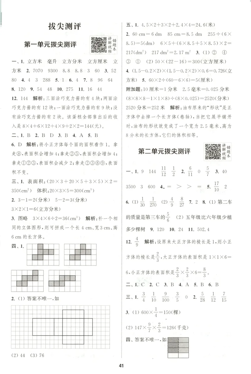 六年级数学苏教江苏专版上册25秋《拔尖特训》答案(1)_25秋小学《拔尖特训》多版本合集_1-6年级数学苏教江苏专版上册25秋《拔尖特训》_六年级数学苏教江苏专版上册25秋《拔尖特训》