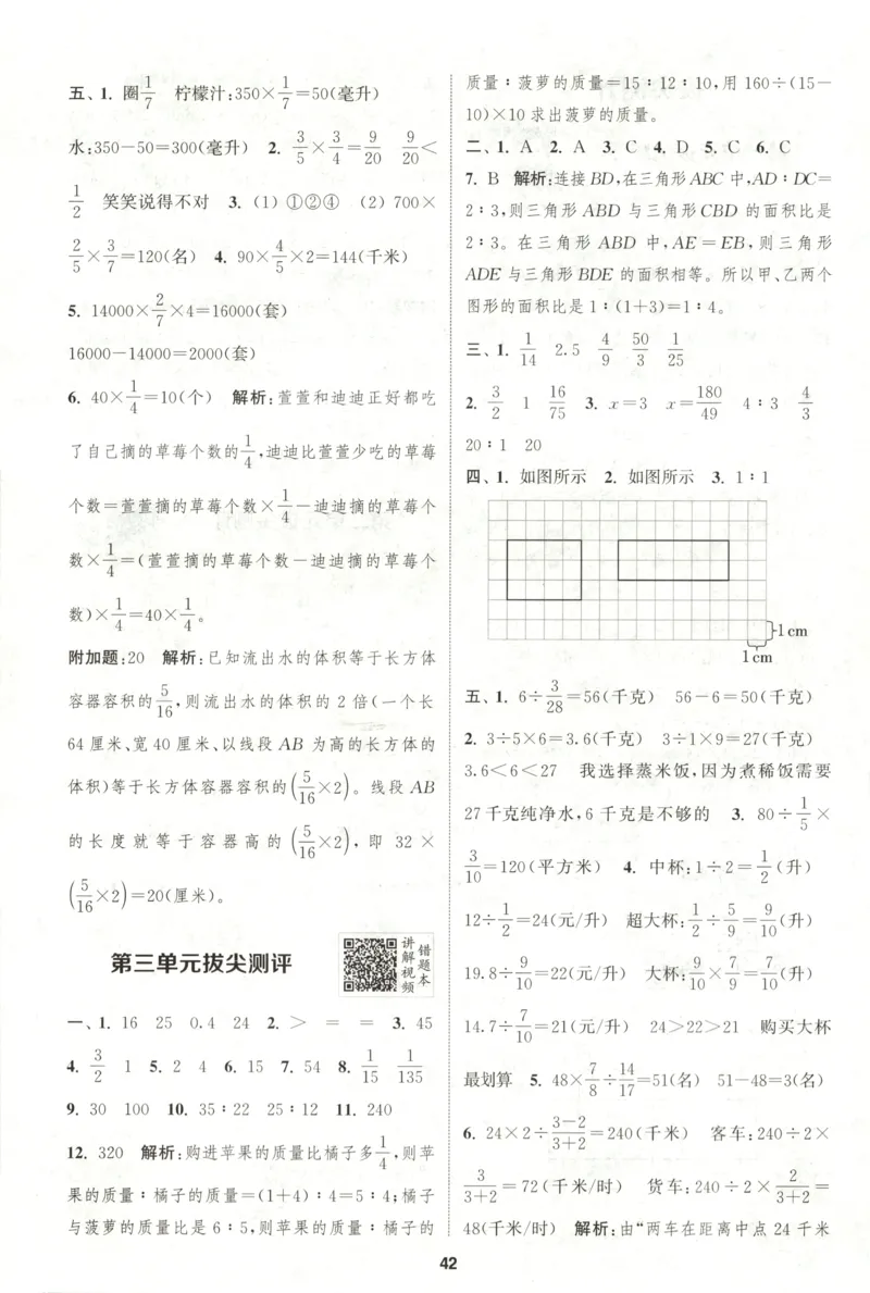 六年级数学苏教江苏专版上册25秋《拔尖特训》答案(1)_25秋小学《拔尖特训》多版本合集_1-6年级数学苏教江苏专版上册25秋《拔尖特训》_六年级数学苏教江苏专版上册25秋《拔尖特训》