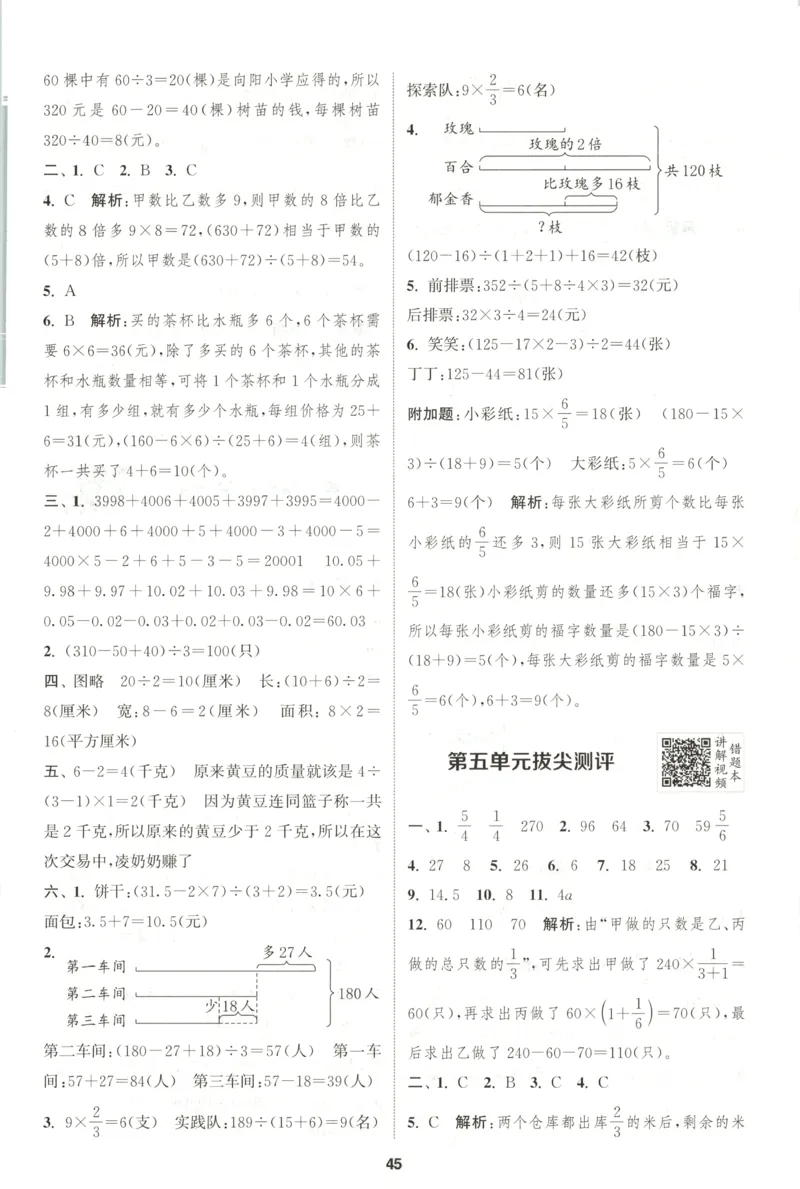 六年级数学苏教江苏专版上册25秋《拔尖特训》答案(1)_25秋小学《拔尖特训》多版本合集_1-6年级数学苏教江苏专版上册25秋《拔尖特训》_六年级数学苏教江苏专版上册25秋《拔尖特训》