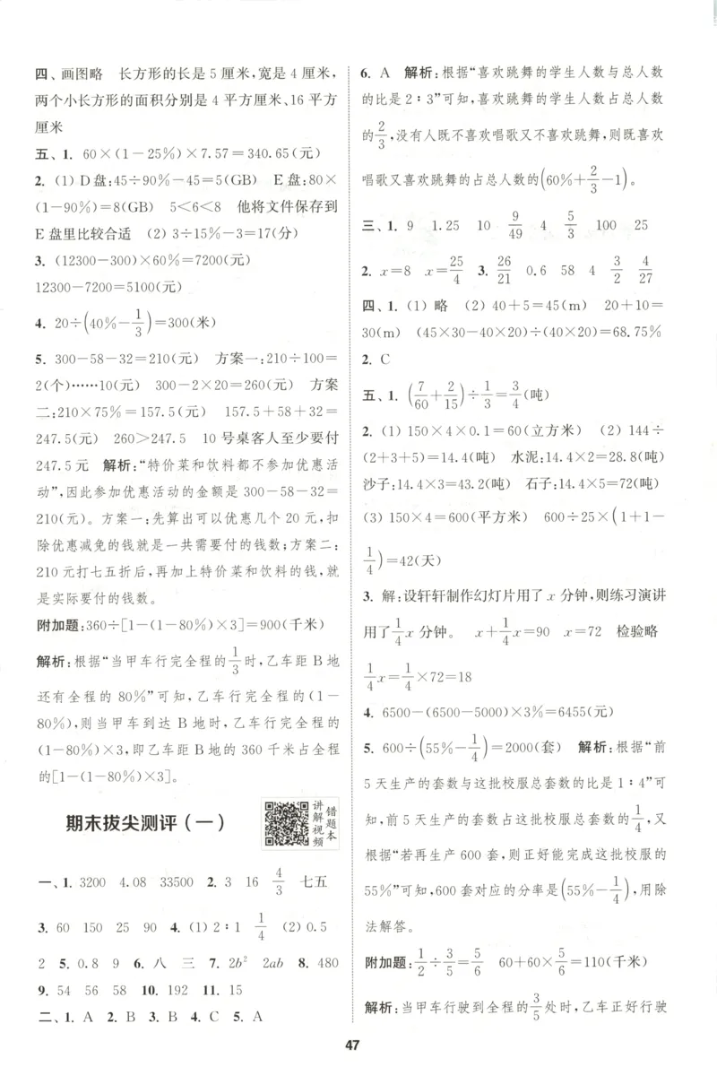 六年级数学苏教江苏专版上册25秋《拔尖特训》答案(1)_25秋小学《拔尖特训》多版本合集_1-6年级数学苏教江苏专版上册25秋《拔尖特训》_六年级数学苏教江苏专版上册25秋《拔尖特训》
