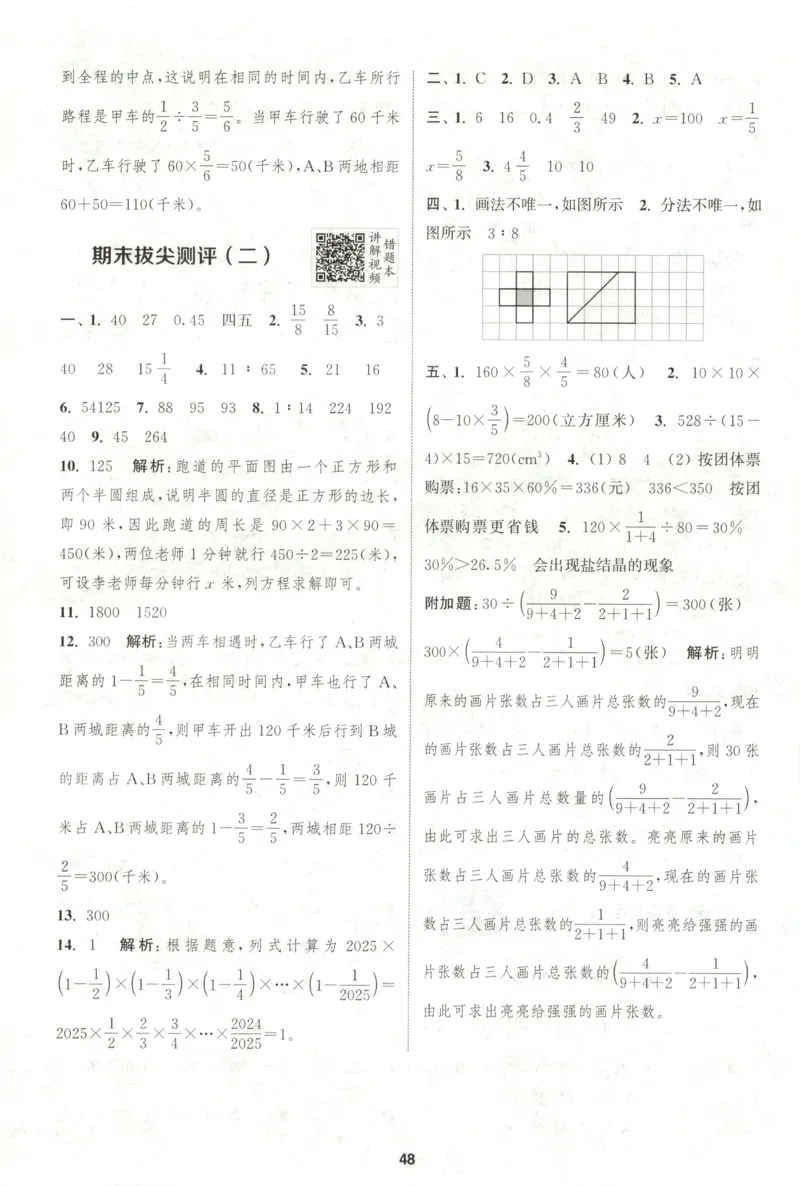 六年级数学苏教江苏专版上册25秋《拔尖特训》答案(1)_25秋小学《拔尖特训》多版本合集_1-6年级数学苏教江苏专版上册25秋《拔尖特训》_六年级数学苏教江苏专版上册25秋《拔尖特训》