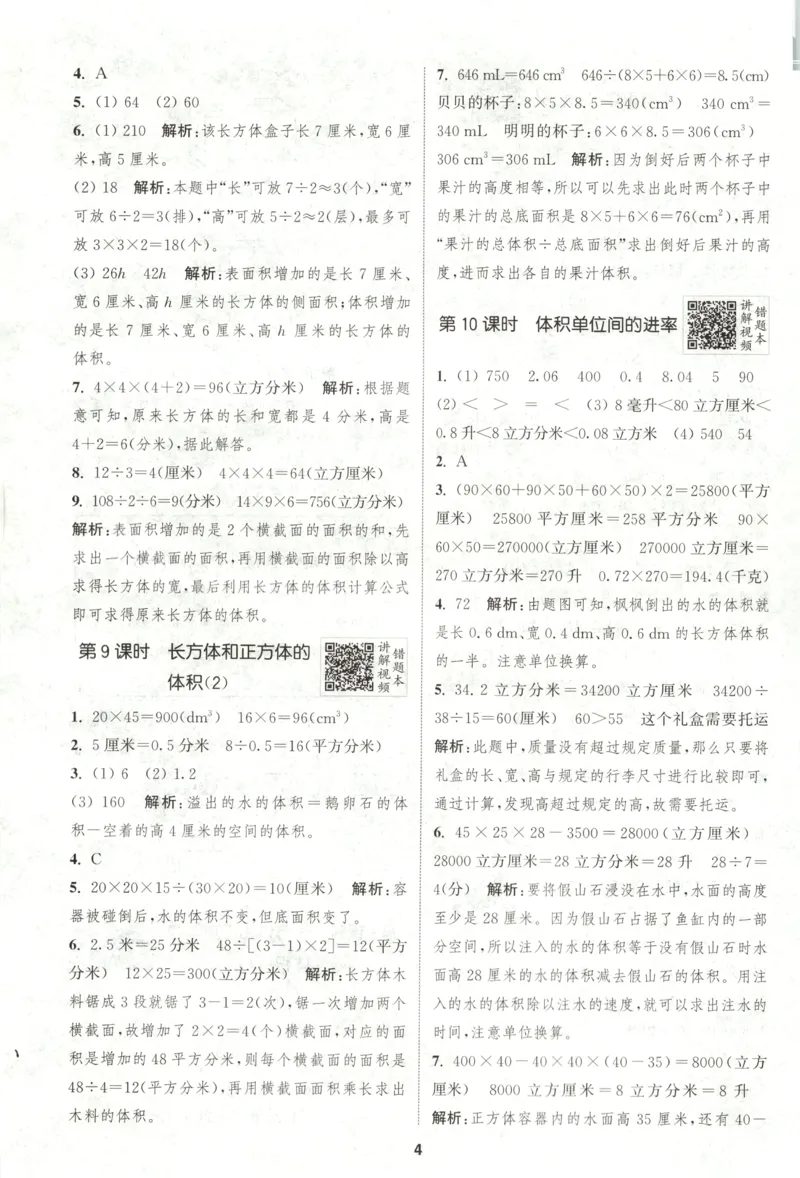 六年级数学苏教江苏专版上册25秋《拔尖特训》答案(1)_25秋小学《拔尖特训》多版本合集_1-6年级数学苏教江苏专版上册25秋《拔尖特训》_六年级数学苏教江苏专版上册25秋《拔尖特训》