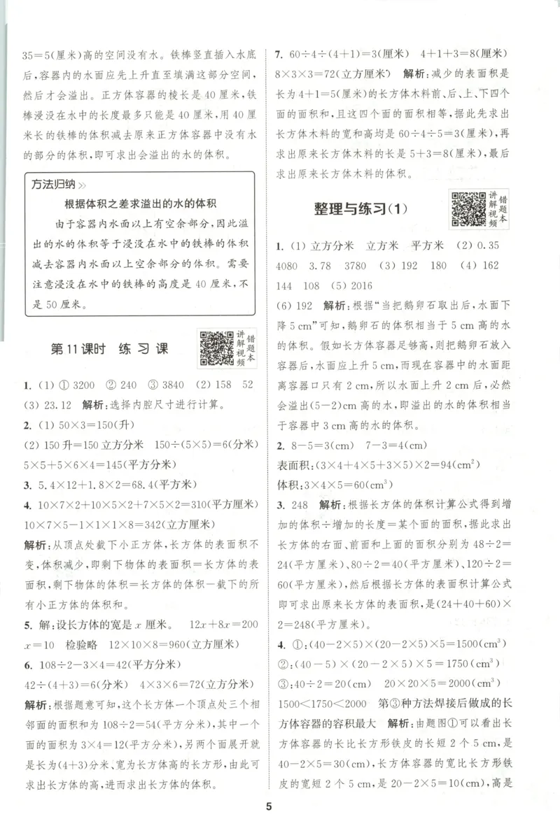 六年级数学苏教江苏专版上册25秋《拔尖特训》答案(1)_25秋小学《拔尖特训》多版本合集_1-6年级数学苏教江苏专版上册25秋《拔尖特训》_六年级数学苏教江苏专版上册25秋《拔尖特训》