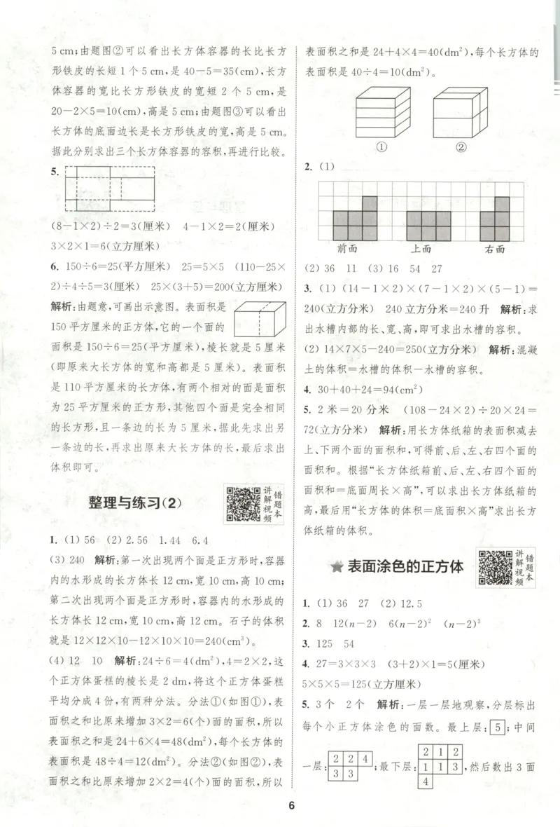 六年级数学苏教江苏专版上册25秋《拔尖特训》答案(1)_25秋小学《拔尖特训》多版本合集_1-6年级数学苏教江苏专版上册25秋《拔尖特训》_六年级数学苏教江苏专版上册25秋《拔尖特训》