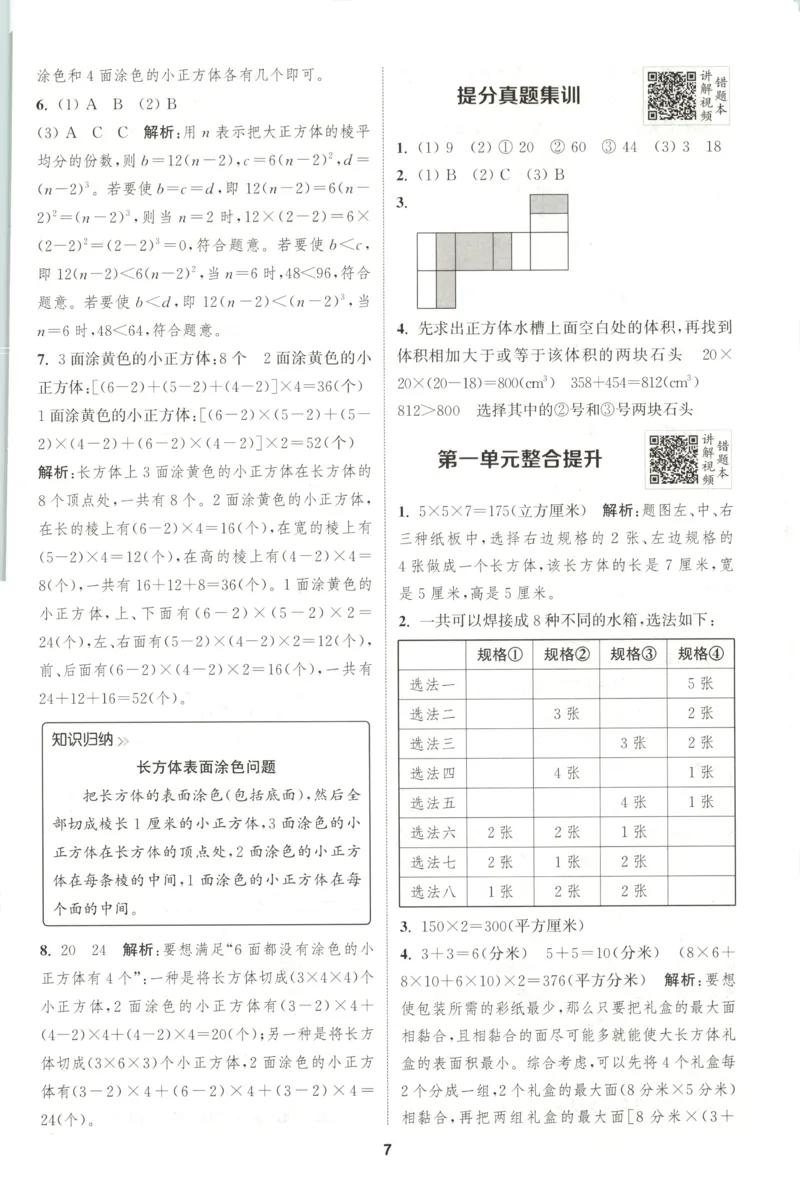 六年级数学苏教江苏专版上册25秋《拔尖特训》答案(1)_25秋小学《拔尖特训》多版本合集_1-6年级数学苏教江苏专版上册25秋《拔尖特训》_六年级数学苏教江苏专版上册25秋《拔尖特训》