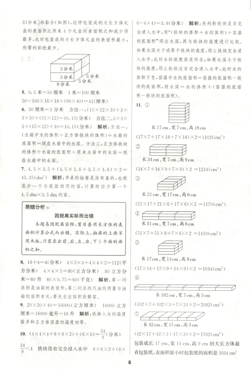 六年级数学苏教江苏专版上册25秋《拔尖特训》答案(1)_25秋小学《拔尖特训》多版本合集_1-6年级数学苏教江苏专版上册25秋《拔尖特训》_六年级数学苏教江苏专版上册25秋《拔尖特训》