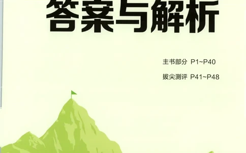 六年级数学苏教江苏专版上册25秋《拔尖特训》答案(1)_25秋小学《拔尖特训》多版本合集_1-6年级数学苏教江苏专版上册25秋《拔尖特训》_六年级数学苏教江苏专版上册25秋《拔尖特训》