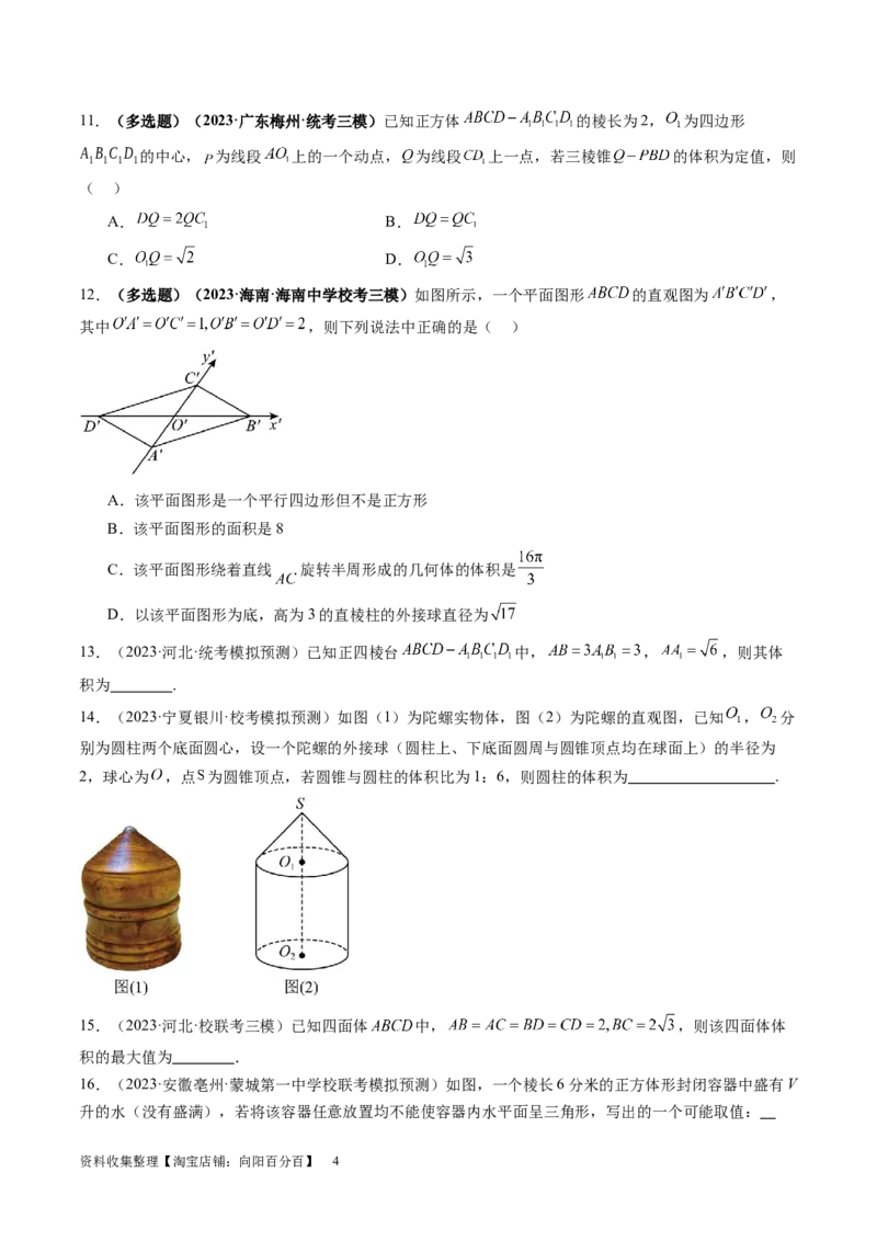第01讲空间几何体的结构特征、表面积与体积（练习）（学生版）_02高考数学_新高考复习资料_2024年新高考资料_一轮复习资料_第七章立体几何与空间向量