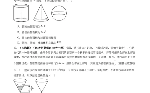 第01讲空间几何体的结构特征、表面积与体积（练习）（学生版）_02高考数学_新高考复习资料_2024年新高考资料_一轮复习资料_第七章立体几何与空间向量