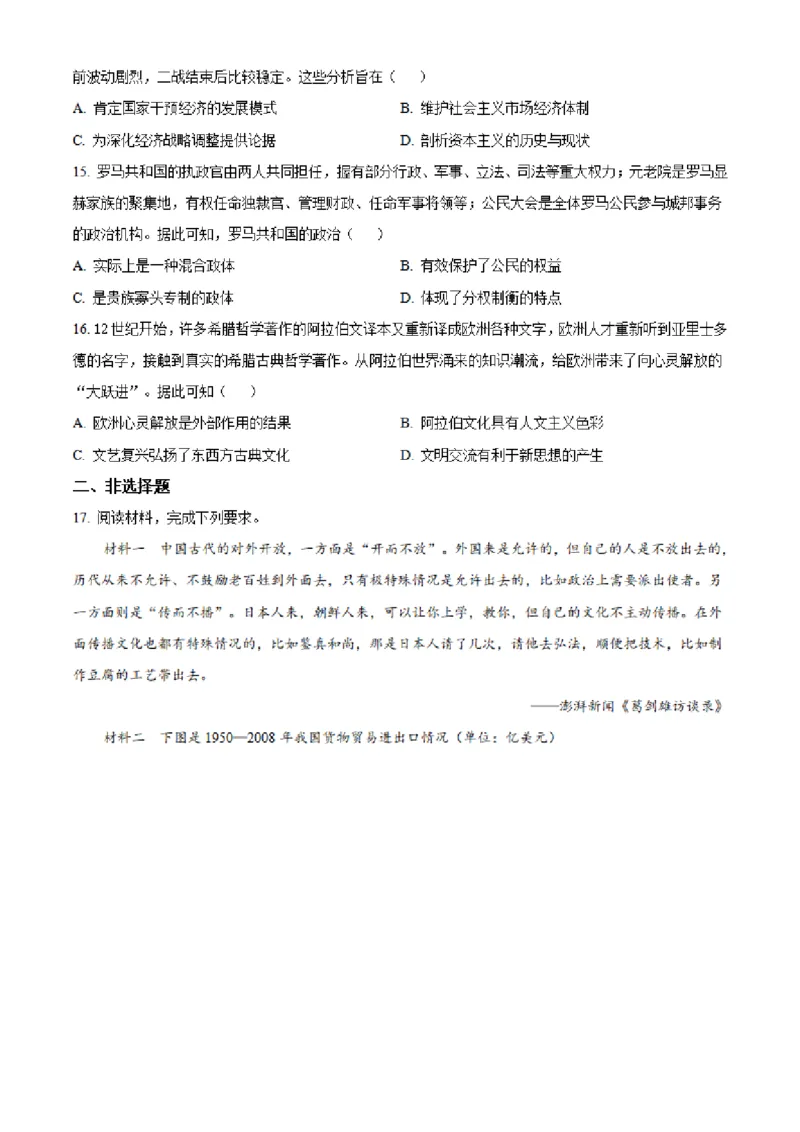 湖南省长沙市明达中学2022-2023学年高三上学期12月月考历史试题（原卷版）_07高考历史_历史高考模拟题_新高考_2023年_湖南省长沙市明达中学2022-2023学年高三上学期12月月考历史试题
