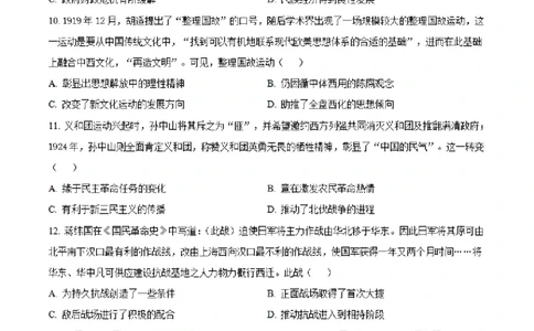 湖南省长沙市明达中学2022-2023学年高三上学期12月月考历史试题（原卷版）_07高考历史_历史高考模拟题_新高考_2023年_湖南省长沙市明达中学2022-2023学年高三上学期12月月考历史试题