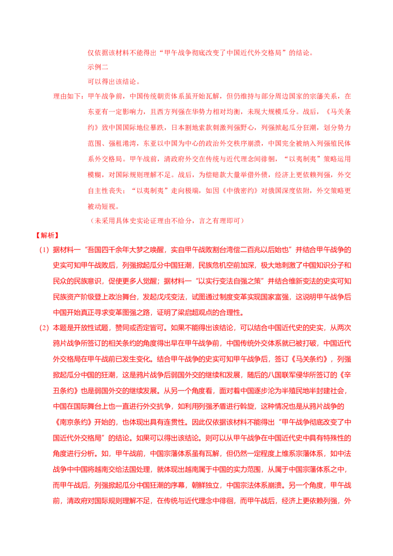 热点03聚焦2025年高考之周年类命题（练习）（解析版）_07高考历史_2025年新高考资料_二轮复习_上好课2025年高考历史二轮复习讲练测（新高考通用）3379861