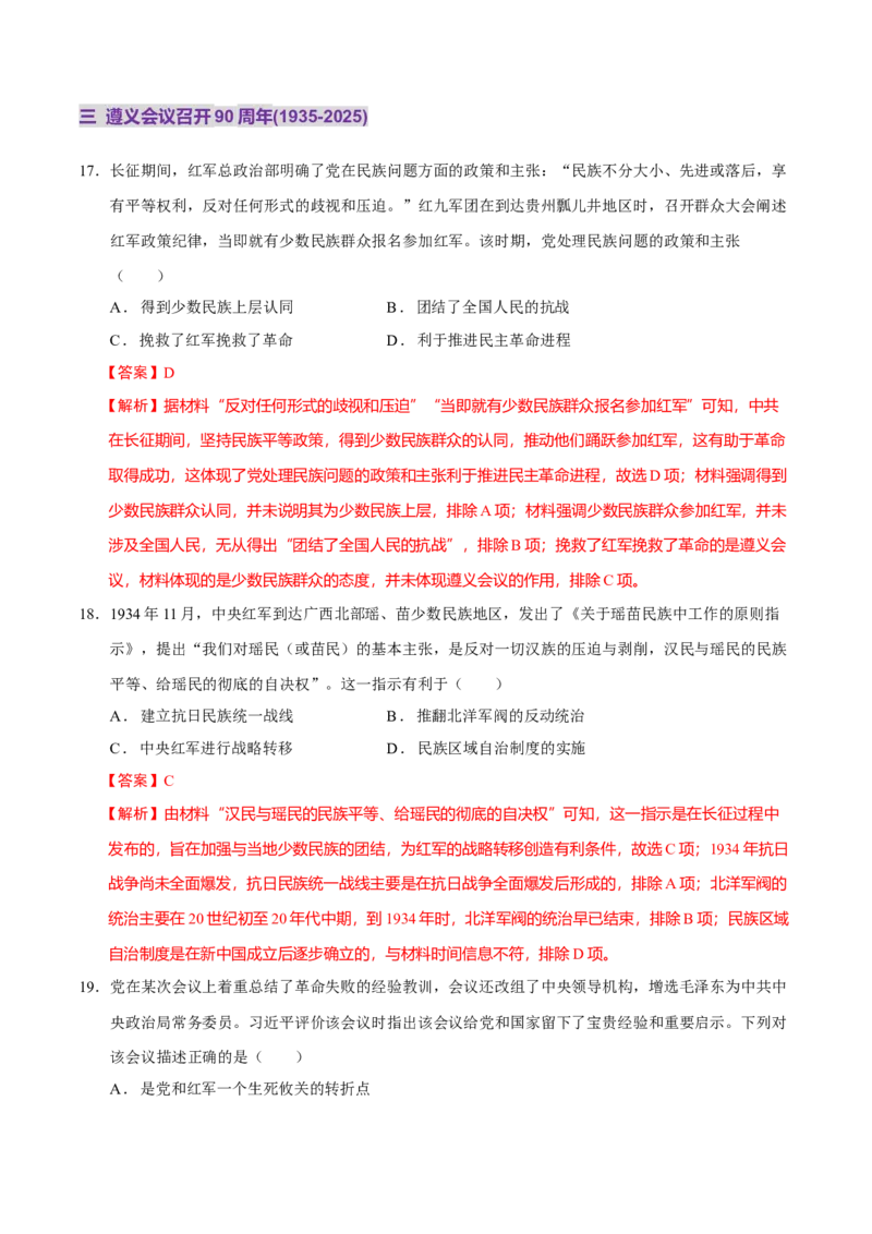 热点03聚焦2025年高考之周年类命题（练习）（解析版）_07高考历史_2025年新高考资料_二轮复习_上好课2025年高考历史二轮复习讲练测（新高考通用）3379861