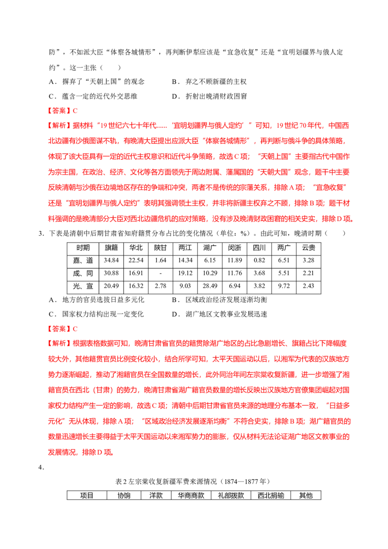热点03聚焦2025年高考之周年类命题（练习）（解析版）_07高考历史_2025年新高考资料_二轮复习_上好课2025年高考历史二轮复习讲练测（新高考通用）3379861