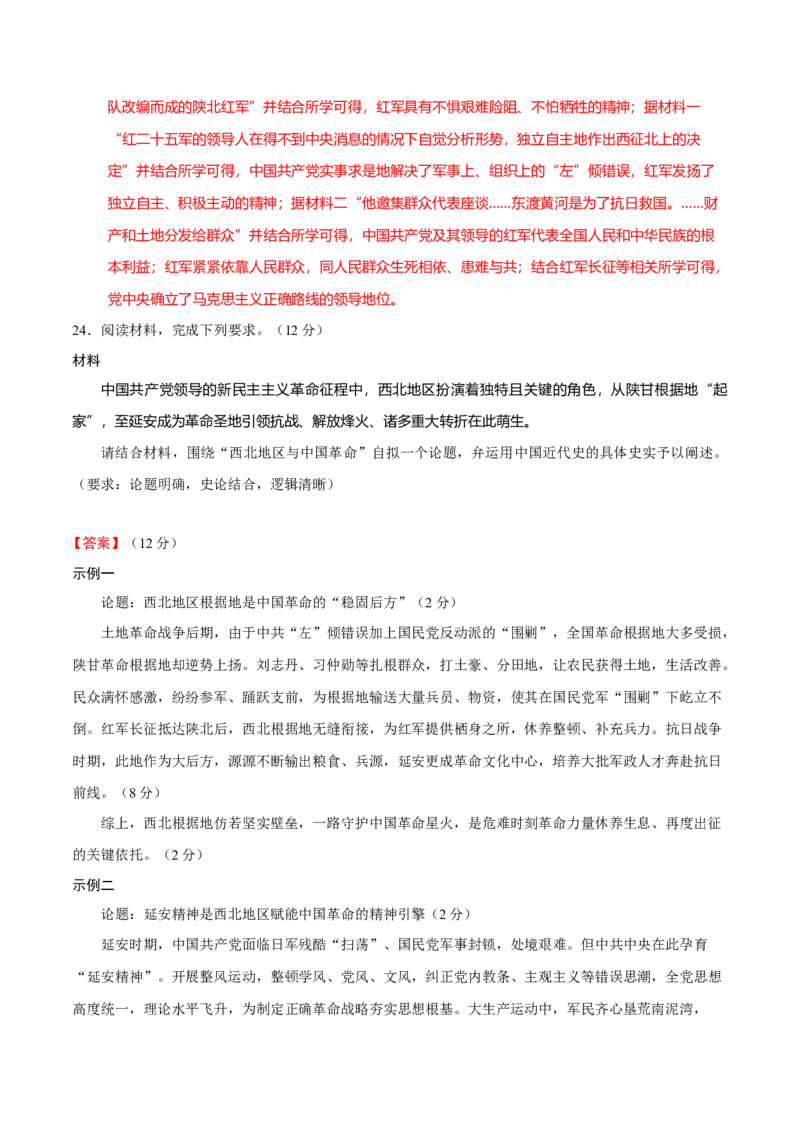 热点03聚焦2025年高考之周年类命题（练习）（解析版）_07高考历史_2025年新高考资料_二轮复习_上好课2025年高考历史二轮复习讲练测（新高考通用）3379861