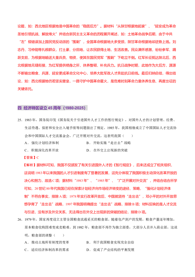 热点03聚焦2025年高考之周年类命题（练习）（解析版）_07高考历史_2025年新高考资料_二轮复习_上好课2025年高考历史二轮复习讲练测（新高考通用）3379861