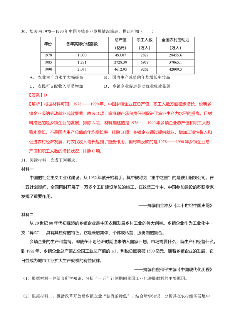 热点03聚焦2025年高考之周年类命题（练习）（解析版）_07高考历史_2025年新高考资料_二轮复习_上好课2025年高考历史二轮复习讲练测（新高考通用）3379861