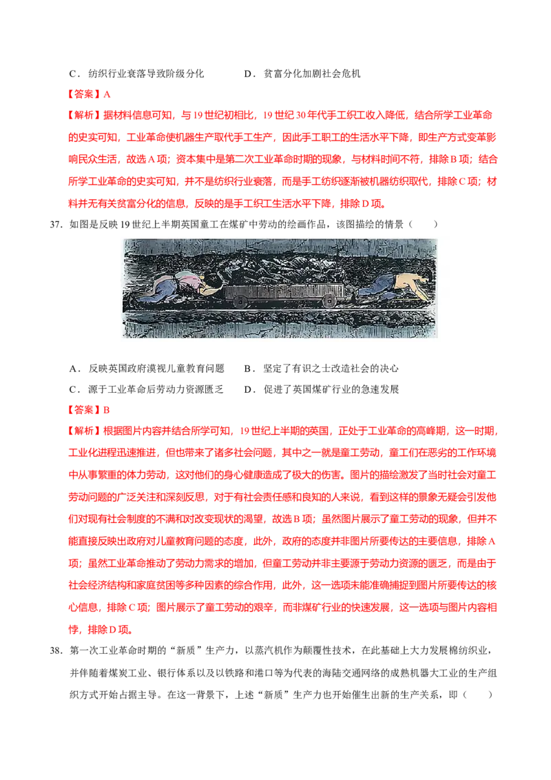 热点03聚焦2025年高考之周年类命题（练习）（解析版）_07高考历史_2025年新高考资料_二轮复习_上好课2025年高考历史二轮复习讲练测（新高考通用）3379861