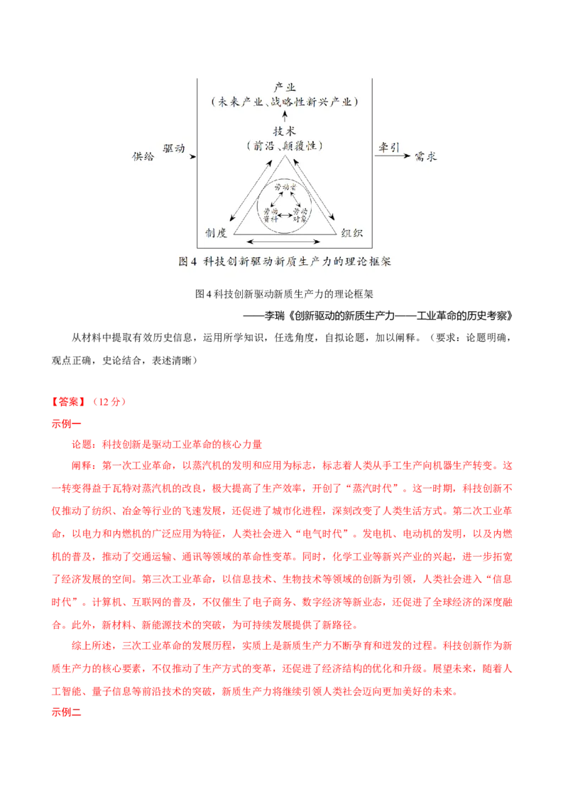 热点03聚焦2025年高考之周年类命题（练习）（解析版）_07高考历史_2025年新高考资料_二轮复习_上好课2025年高考历史二轮复习讲练测（新高考通用）3379861