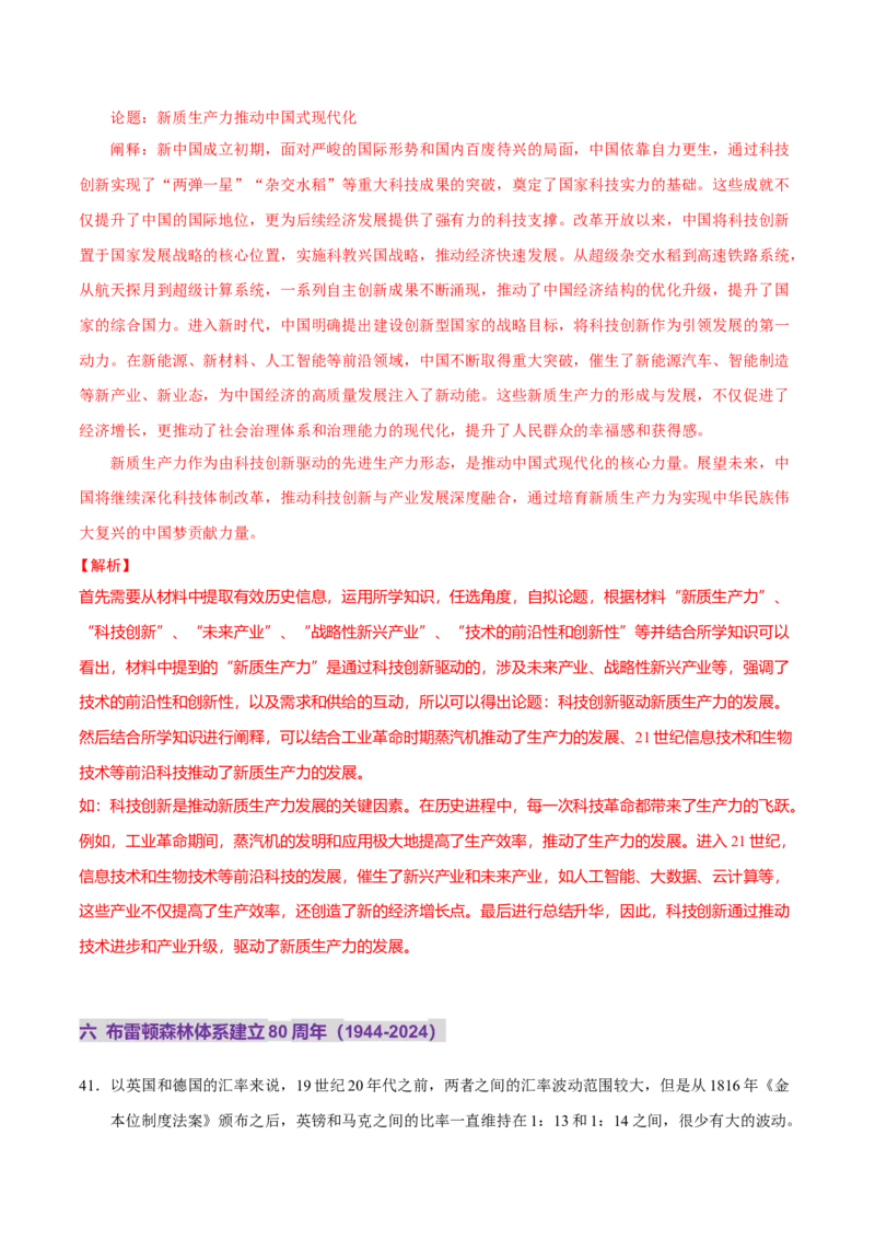 热点03聚焦2025年高考之周年类命题（练习）（解析版）_07高考历史_2025年新高考资料_二轮复习_上好课2025年高考历史二轮复习讲练测（新高考通用）3379861