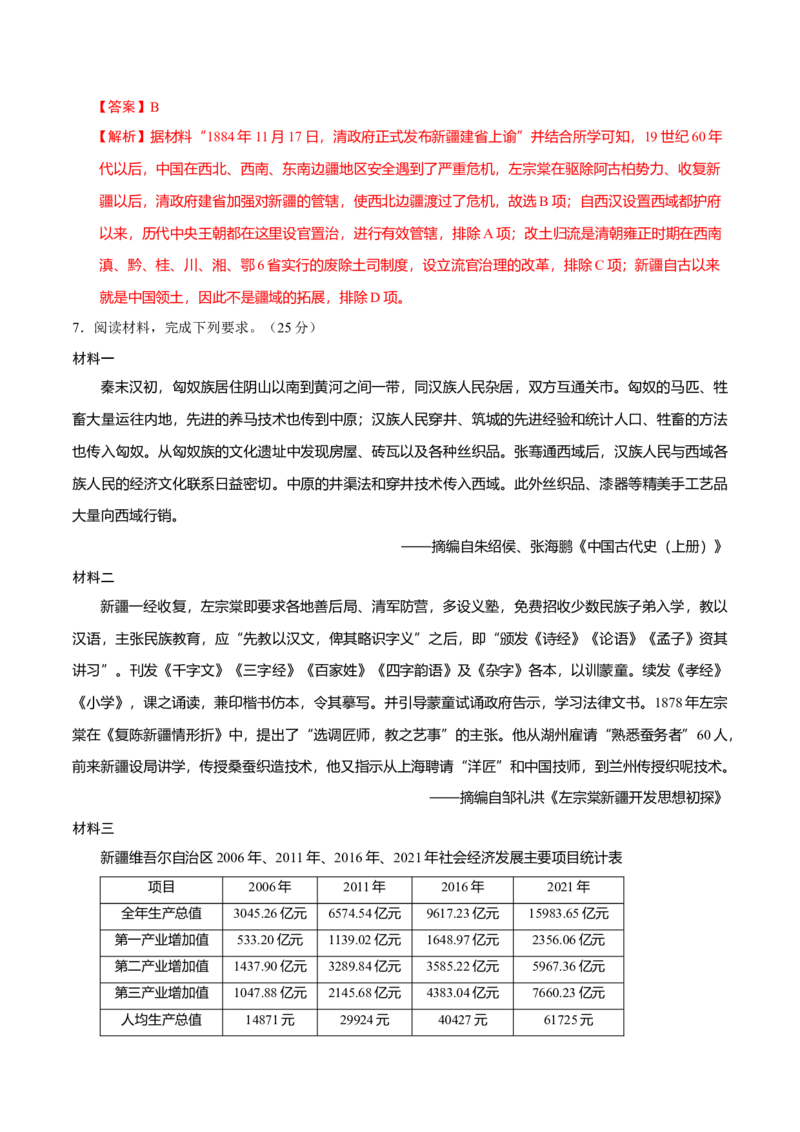 热点03聚焦2025年高考之周年类命题（练习）（解析版）_07高考历史_2025年新高考资料_二轮复习_上好课2025年高考历史二轮复习讲练测（新高考通用）3379861