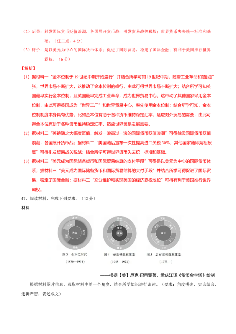热点03聚焦2025年高考之周年类命题（练习）（解析版）_07高考历史_2025年新高考资料_二轮复习_上好课2025年高考历史二轮复习讲练测（新高考通用）3379861