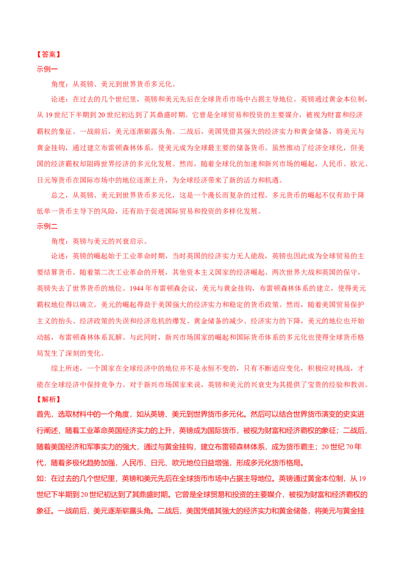 热点03聚焦2025年高考之周年类命题（练习）（解析版）_07高考历史_2025年新高考资料_二轮复习_上好课2025年高考历史二轮复习讲练测（新高考通用）3379861