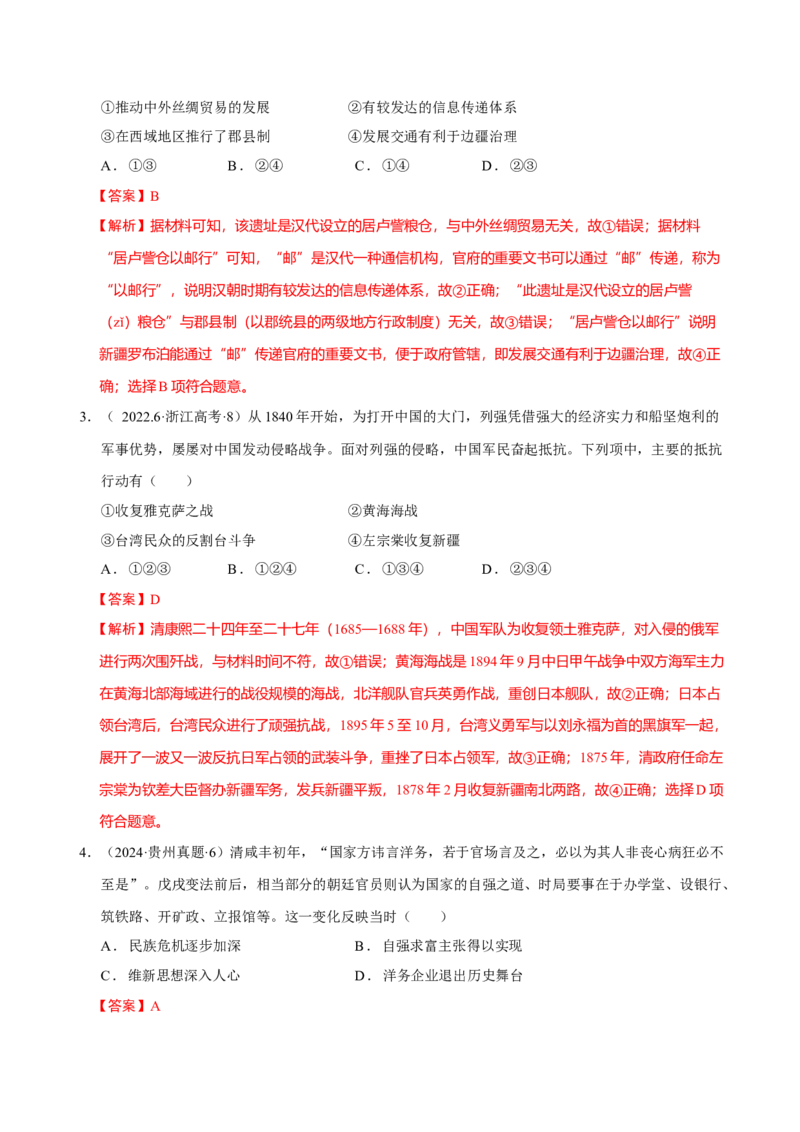 热点03聚焦2025年高考之周年类命题（练习）（解析版）_07高考历史_2025年新高考资料_二轮复习_上好课2025年高考历史二轮复习讲练测（新高考通用）3379861