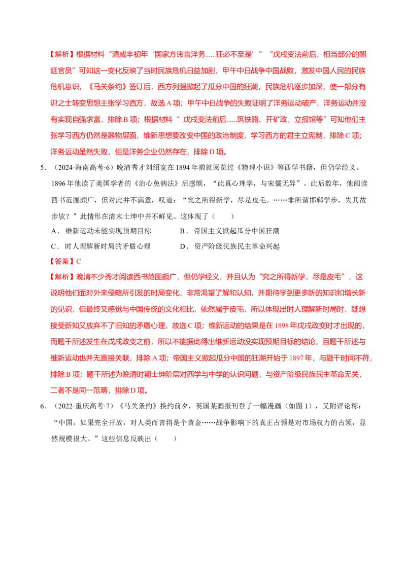 热点03聚焦2025年高考之周年类命题（练习）（解析版）_07高考历史_2025年新高考资料_二轮复习_上好课2025年高考历史二轮复习讲练测（新高考通用）3379861
