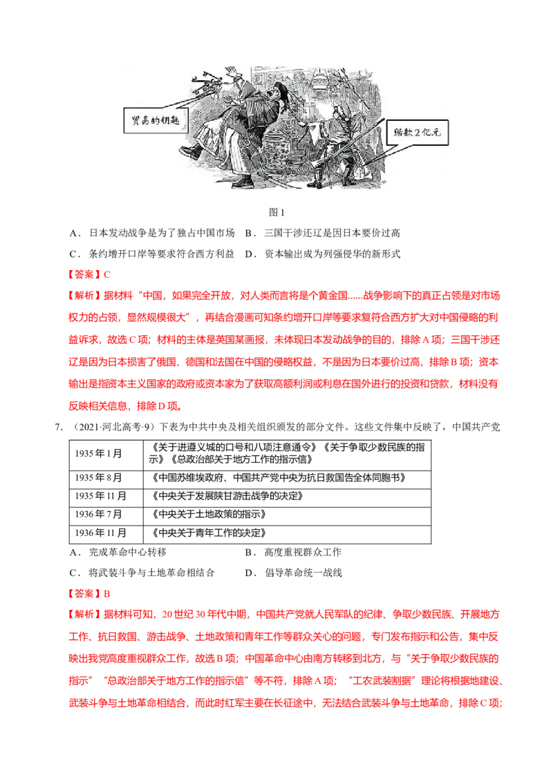 热点03聚焦2025年高考之周年类命题（练习）（解析版）_07高考历史_2025年新高考资料_二轮复习_上好课2025年高考历史二轮复习讲练测（新高考通用）3379861