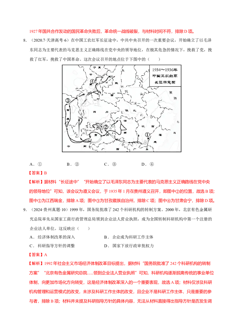 热点03聚焦2025年高考之周年类命题（练习）（解析版）_07高考历史_2025年新高考资料_二轮复习_上好课2025年高考历史二轮复习讲练测（新高考通用）3379861