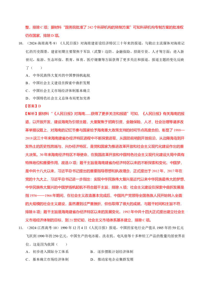 热点03聚焦2025年高考之周年类命题（练习）（解析版）_07高考历史_2025年新高考资料_二轮复习_上好课2025年高考历史二轮复习讲练测（新高考通用）3379861