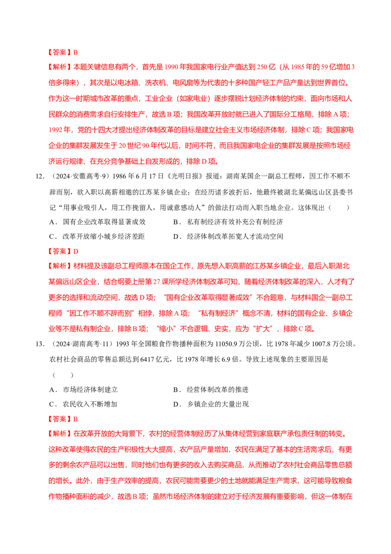 热点03聚焦2025年高考之周年类命题（练习）（解析版）_07高考历史_2025年新高考资料_二轮复习_上好课2025年高考历史二轮复习讲练测（新高考通用）3379861