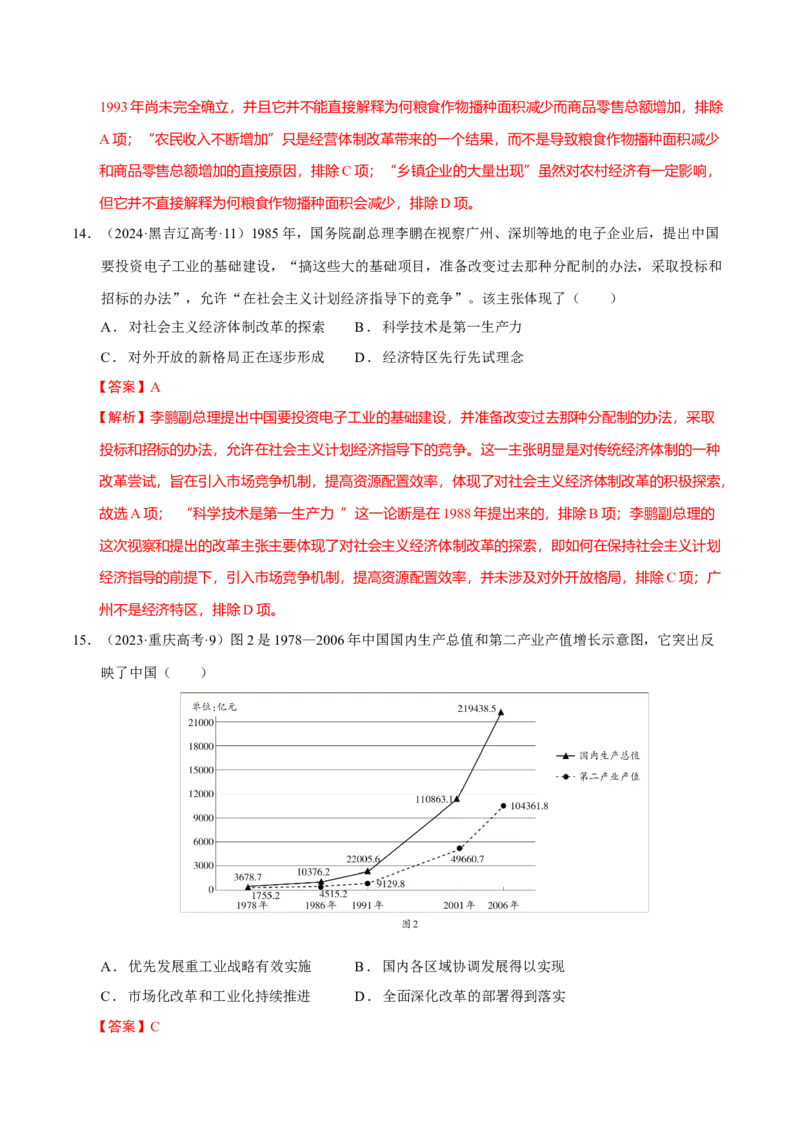 热点03聚焦2025年高考之周年类命题（练习）（解析版）_07高考历史_2025年新高考资料_二轮复习_上好课2025年高考历史二轮复习讲练测（新高考通用）3379861