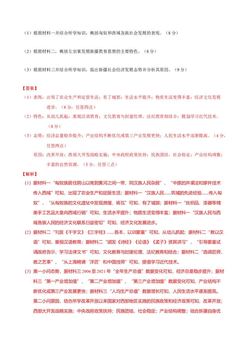 热点03聚焦2025年高考之周年类命题（练习）（解析版）_07高考历史_2025年新高考资料_二轮复习_上好课2025年高考历史二轮复习讲练测（新高考通用）3379861