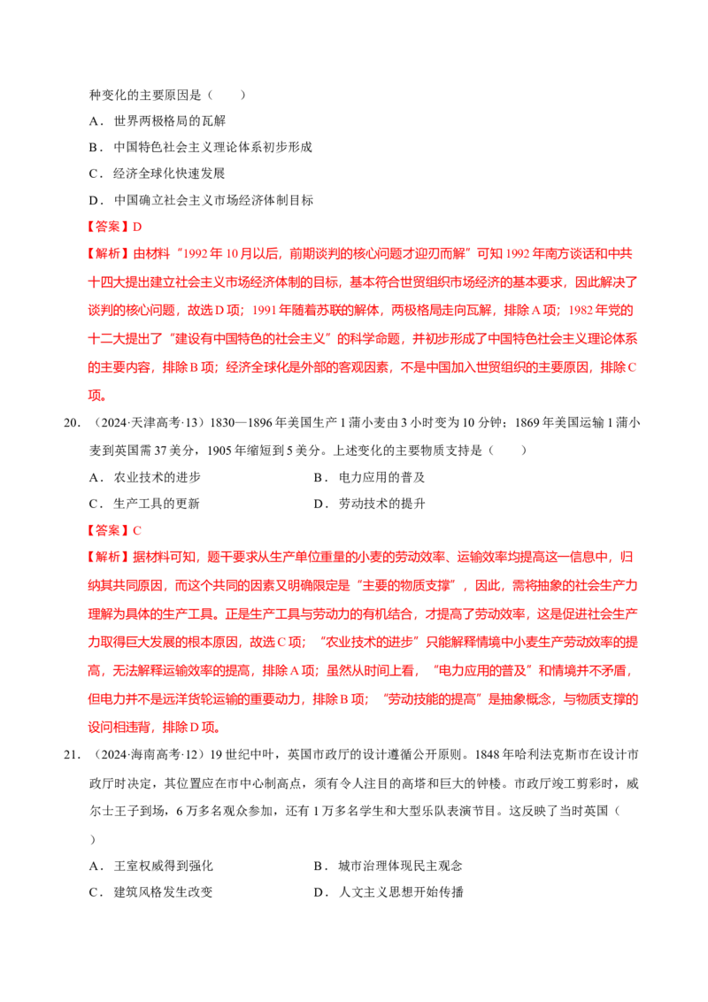 热点03聚焦2025年高考之周年类命题（练习）（解析版）_07高考历史_2025年新高考资料_二轮复习_上好课2025年高考历史二轮复习讲练测（新高考通用）3379861