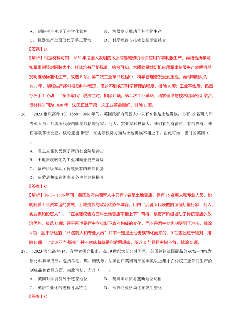 热点03聚焦2025年高考之周年类命题（练习）（解析版）_07高考历史_2025年新高考资料_二轮复习_上好课2025年高考历史二轮复习讲练测（新高考通用）3379861