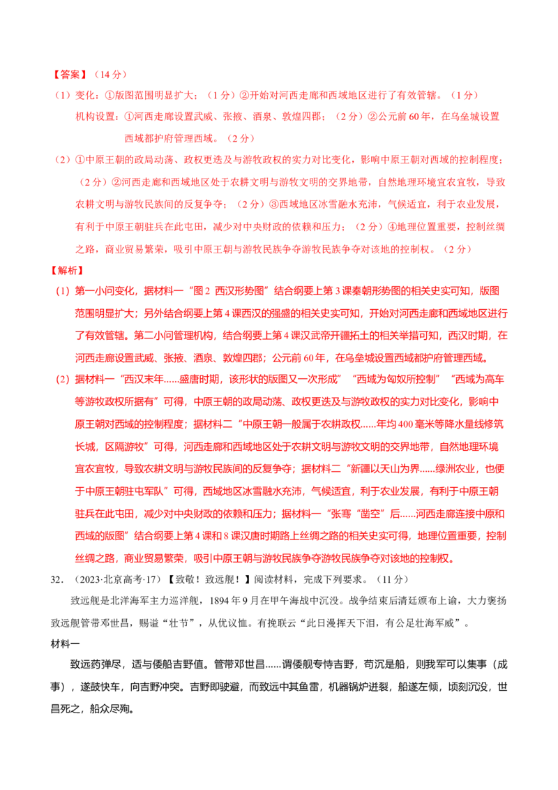 热点03聚焦2025年高考之周年类命题（练习）（解析版）_07高考历史_2025年新高考资料_二轮复习_上好课2025年高考历史二轮复习讲练测（新高考通用）3379861