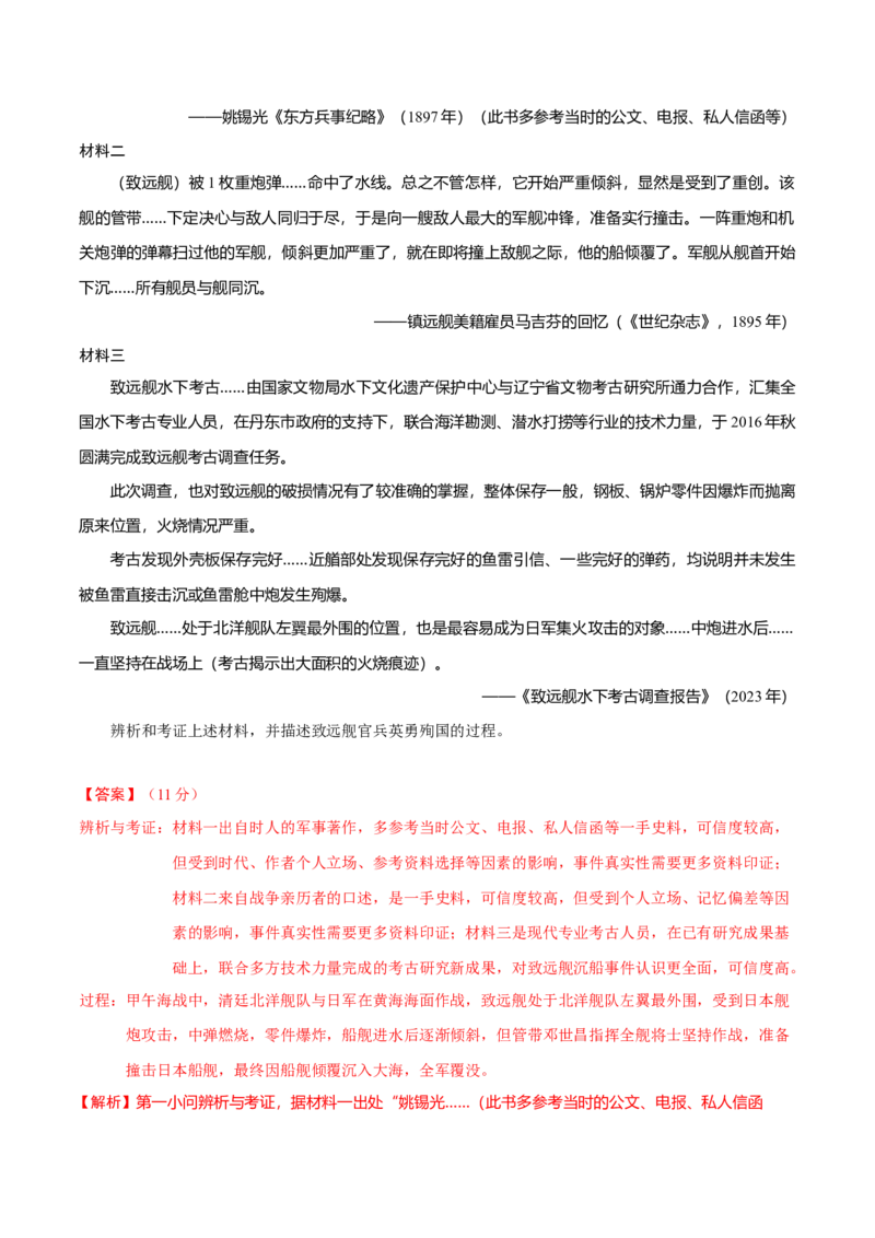 热点03聚焦2025年高考之周年类命题（练习）（解析版）_07高考历史_2025年新高考资料_二轮复习_上好课2025年高考历史二轮复习讲练测（新高考通用）3379861