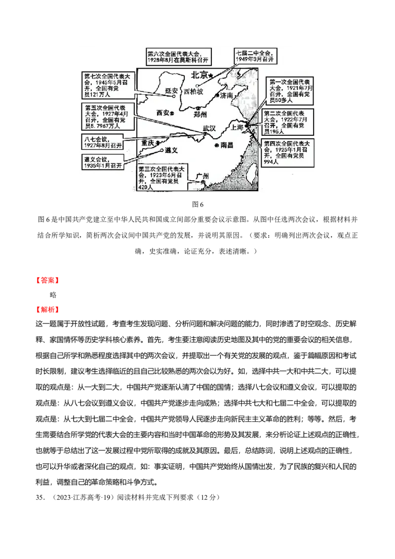 热点03聚焦2025年高考之周年类命题（练习）（解析版）_07高考历史_2025年新高考资料_二轮复习_上好课2025年高考历史二轮复习讲练测（新高考通用）3379861