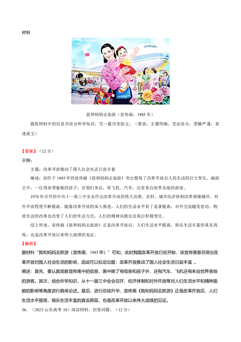 热点03聚焦2025年高考之周年类命题（练习）（解析版）_07高考历史_2025年新高考资料_二轮复习_上好课2025年高考历史二轮复习讲练测（新高考通用）3379861