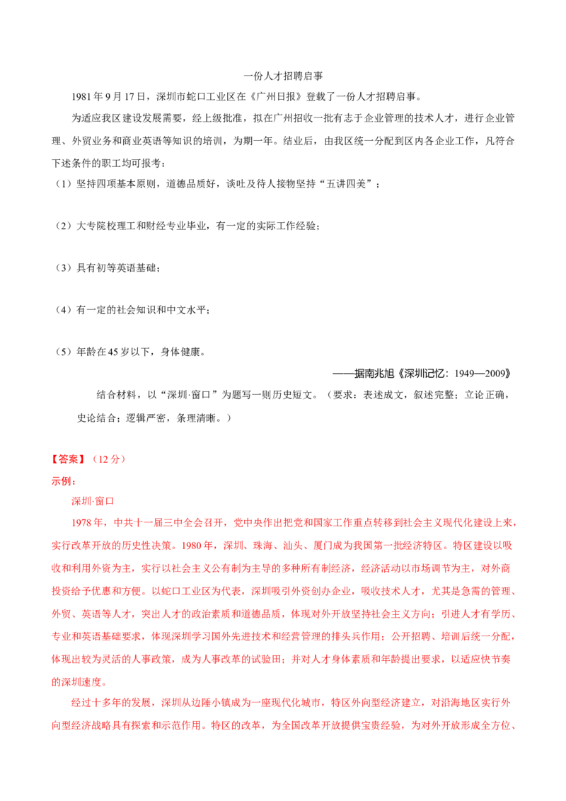 热点03聚焦2025年高考之周年类命题（练习）（解析版）_07高考历史_2025年新高考资料_二轮复习_上好课2025年高考历史二轮复习讲练测（新高考通用）3379861