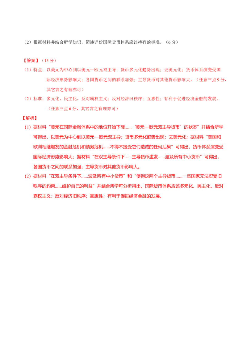 热点03聚焦2025年高考之周年类命题（练习）（解析版）_07高考历史_2025年新高考资料_二轮复习_上好课2025年高考历史二轮复习讲练测（新高考通用）3379861